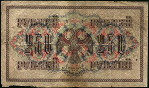 1917-250 Russian Ruble-2